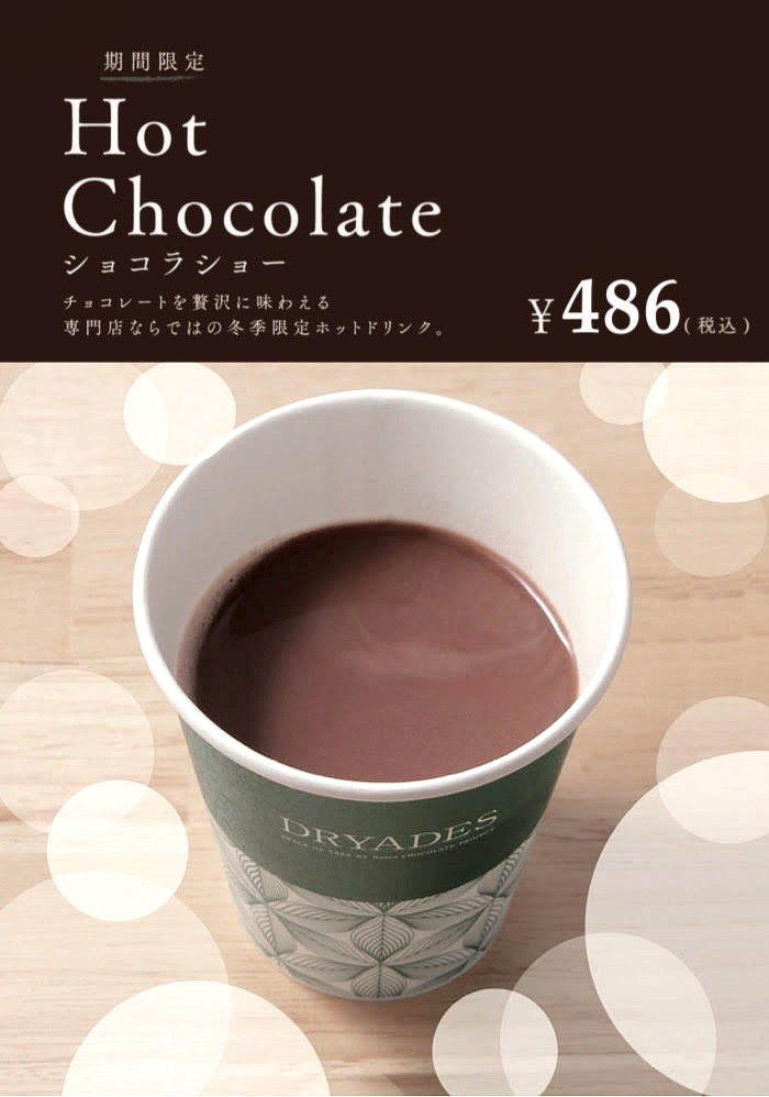 【時期限定】ホットチョコレート ショコラショー