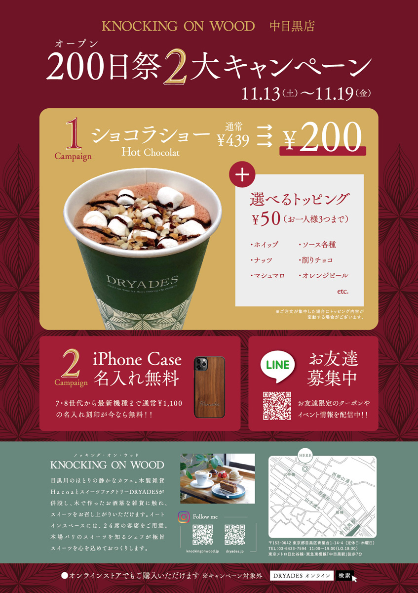 チョコレート＆カフェ・雑貨ショップ「KNOCKING ON WOOD」200日祭