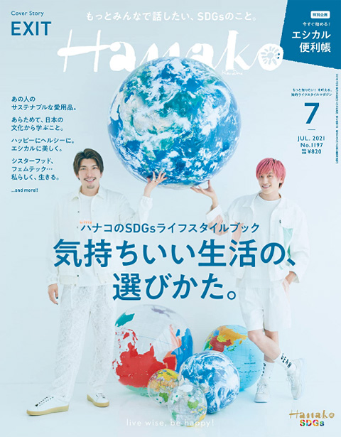 マガジンハウス様発刊「Hanako（ハナコ） 」の2021年7月号